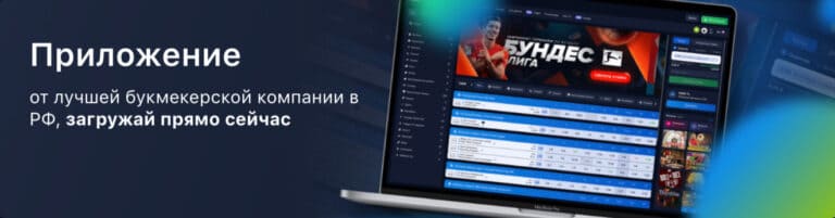 Регистрируйтесь в приложении 1WIN