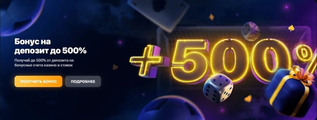 1WIN дарит бонус на депозит до 500%!